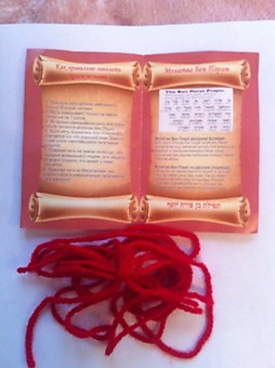 красная нить из Иерусалима